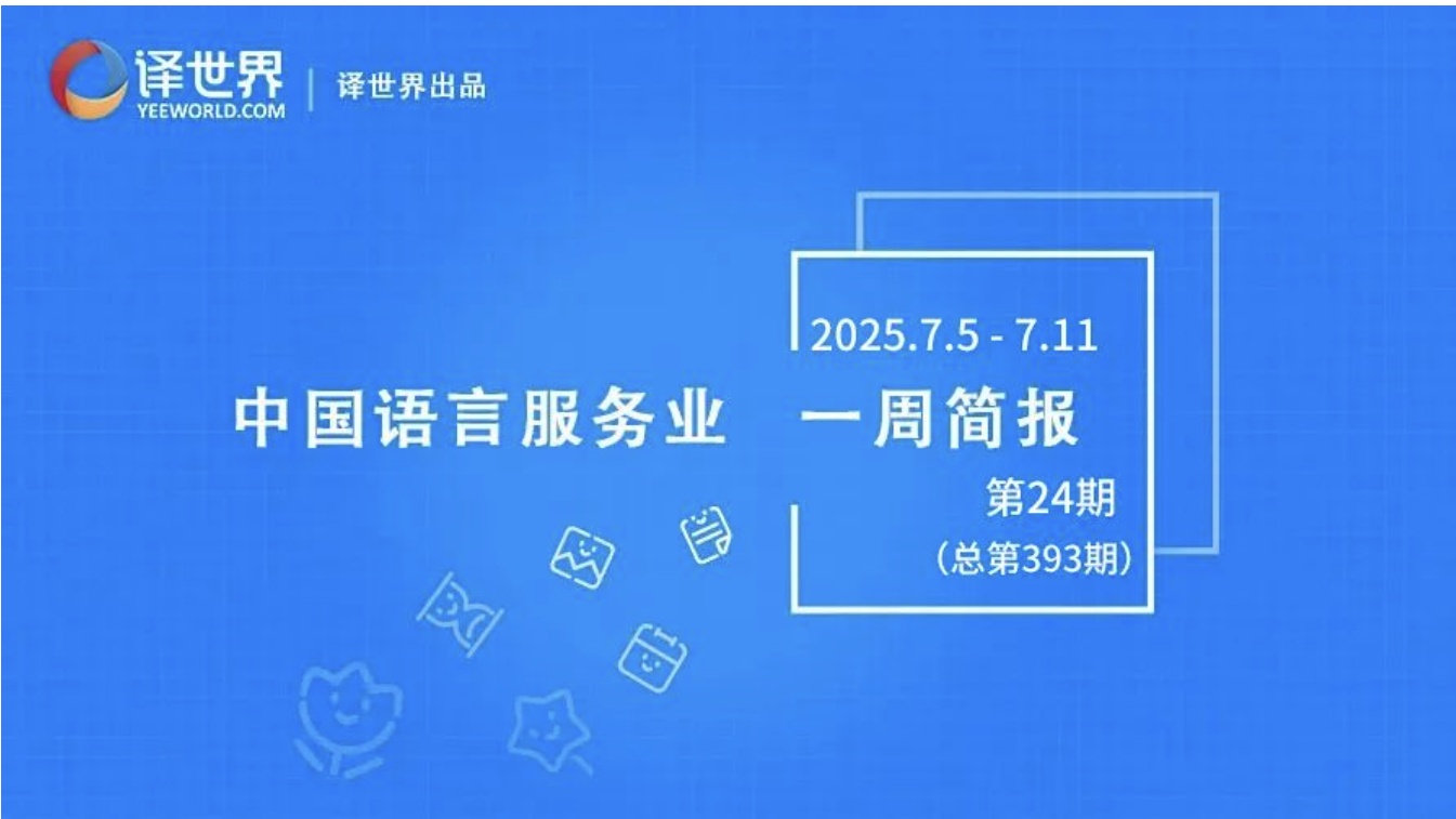 一周简报 | “数智时代的翻译与教育”学术研讨会举办、“蒙古史诗翻译与研究”学术研讨会举行...