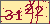 验证码