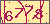 验证码